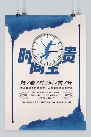 千库原创企业文化宣传珍惜时间蓝色简约海报