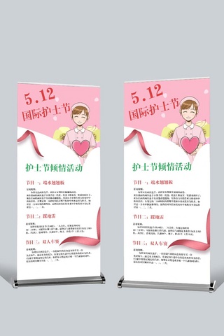 温馨卡通海报模板_千库原创护士节温馨卡通护士节活动展架