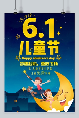 千库原创六一儿童节卡通可爱海报