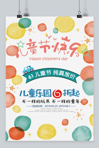 六一儿童节1海报模板_千库原创六一儿童节欢乐海报