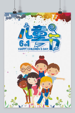 儿童节彩色节日通用海报