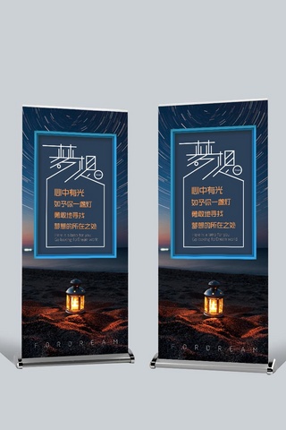 公司力量海报模板_千库原创企业文化宣传追求梦想主题简约X展架