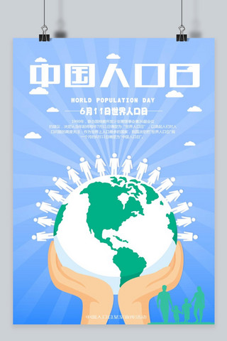 6月海报模板_千库原创 中国人口日 6.11  人口 城市 6月