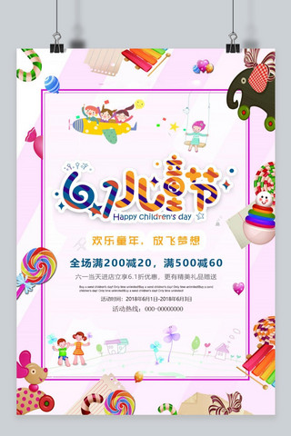 千库原创儿童节促销优惠海报