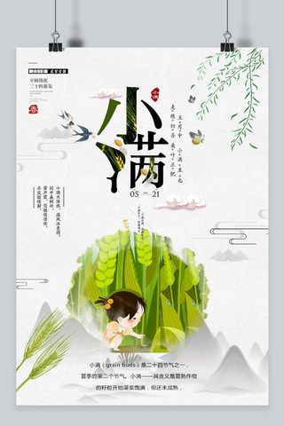 印章海报模板_小满  节日素材 二十四节气 中华传统节日  简约
