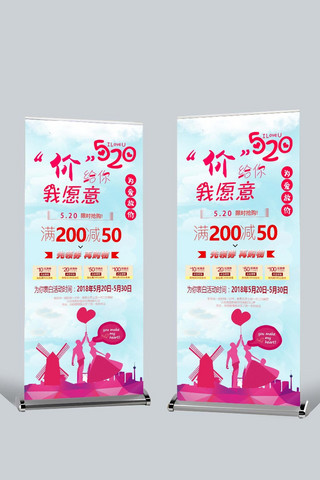 520网络情人节浪漫活动展架