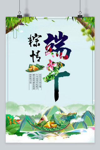 赛龙舟吃粽子海报模板_千库原创端午节赛龙舟吃粽子五月初五传统节日海报