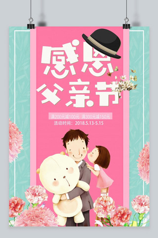 千库原创父亲节海报