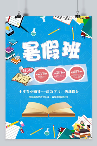 补习班海报模板_千库原创暑假班补习班培训班招生海报