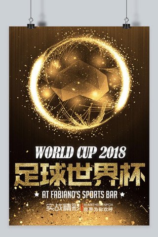 足球赛海报模板_千库原创世界杯海报