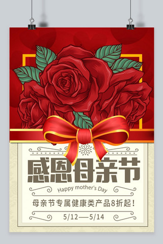 感恩母亲节送礼物喜庆精致促销海报