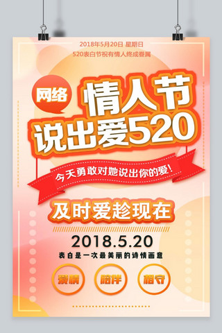 520浪漫节海报模板_千库原创520表白节温馨橙色促销优惠海报