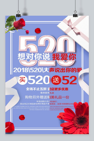 千库原创520情人节我爱你优惠促销海报