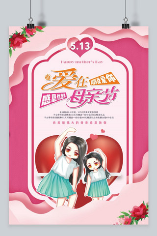 千库原创母亲节促销粉色可爱海报