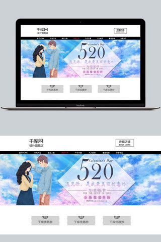 情人节海报模板_520网络情人节淘宝banner千库原创