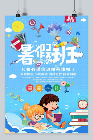 初高中生海报模板_千库原创暑假培训班开课了暑期班课程培训初高中生海报