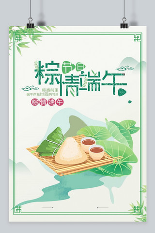 千库原创端午节粽情端午中国风绿色清新电商促销海报