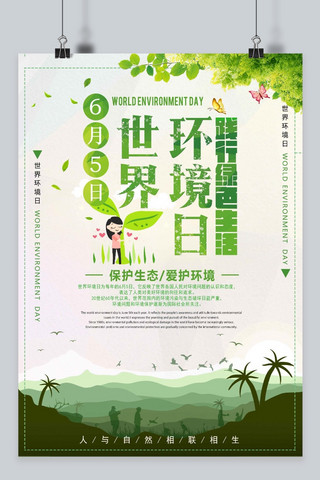 生态长图海报模板_千库原创世界环境日呵护自然生态共存公益宣传海报
