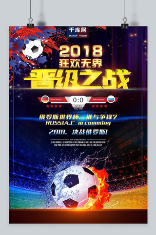 足球分组海报模板_2018俄罗斯世界杯海报