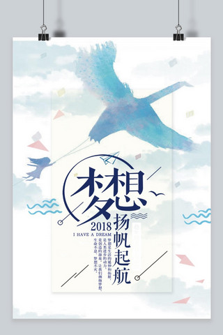 清新手绘创意海报模板_千库网原创梦想简约创意小清新手绘海报