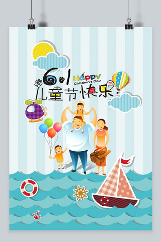 千库原创6.1儿童节儿童欢乐童年夏天清新海报