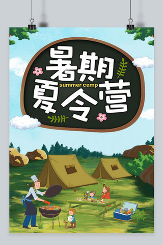 千库原创暑假班补习班培训班招生海报