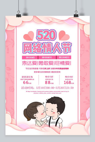 千库原创520告白节爱情促销粉色浪漫宣传海报