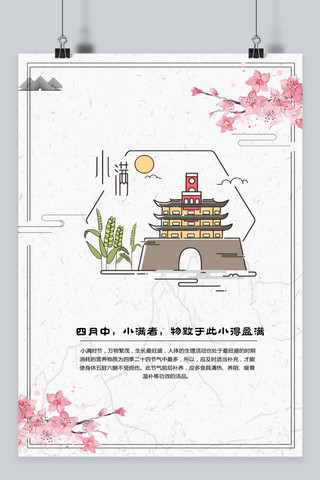 千库网原创小满小清新海报