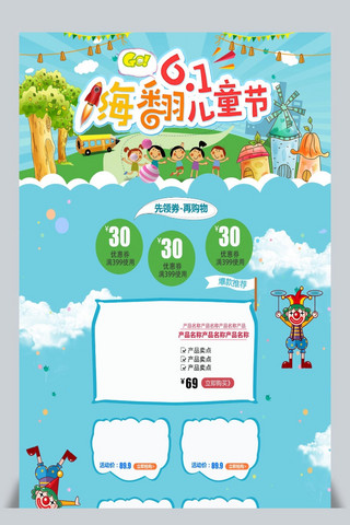 六一儿童年海报模板_千库原创六一儿童节淘宝首页