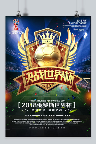 俄罗斯足球海报海报模板_千库原创2018俄罗斯世界杯海报