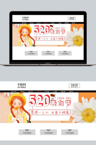 员工信息海报模板_千库原创520优惠折扣信息电商海报电商设计