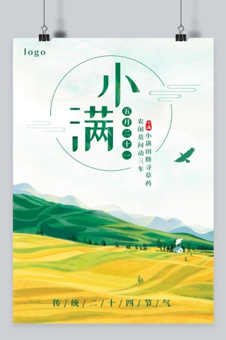中国风小满海报模板_绿色麦田手绘小清新24节气小满宣传海报