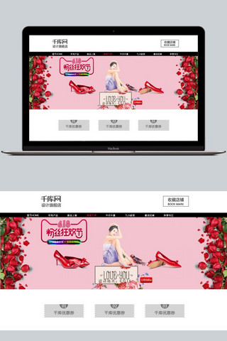 618购物节粉色宣传淘宝banner