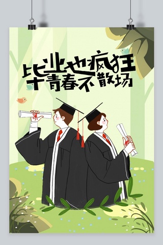 千库原创青春毕业季纪念清新学士帽插画主题海报