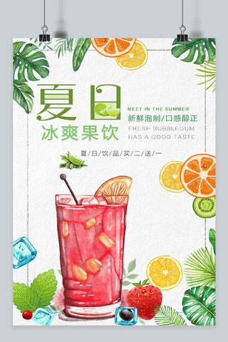 双十一海报预热海报模板_千库原创夏日饮品海报