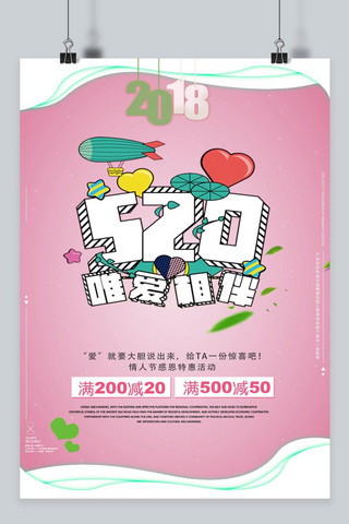 千库原创520情人节浪漫海报
