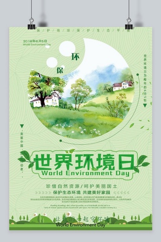 6月海报模板_千库原创  世界环境日6月5日 爱护环境