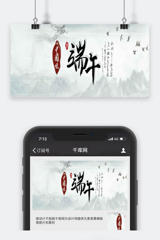 简约中国风端午节传统海报