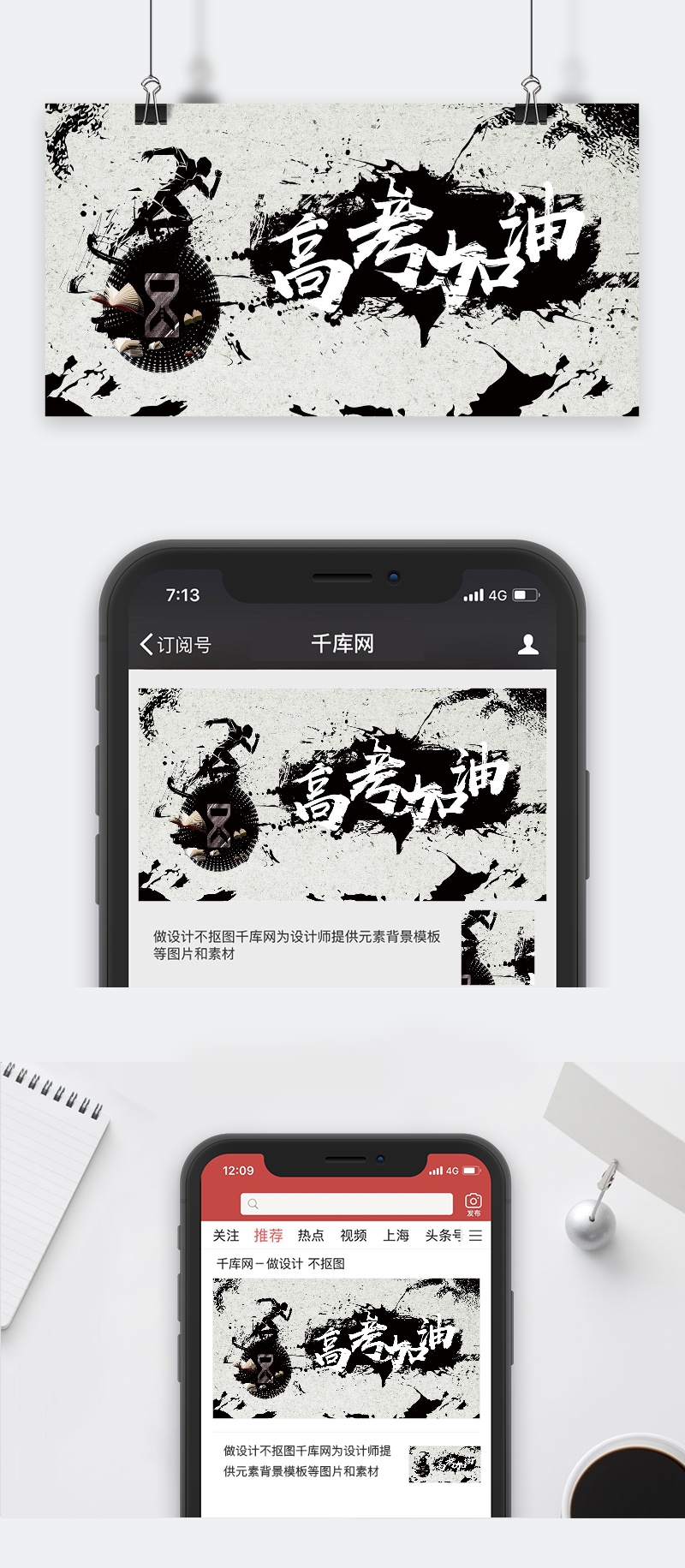 简约大气高考加油