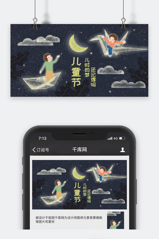 六一儿童节梦幻儿童千纸鹤纸船