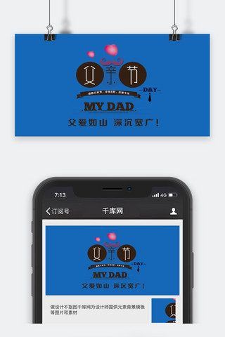 父亲节父爱如山公众号封面图