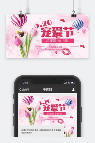 520表白日粉色海报模板_唯美浪漫520表白日手机宣传图