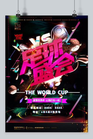 激战俄罗斯海报模板_千库原创2018俄罗斯世界杯海报