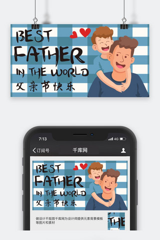 父亲节海报模板_父亲节可爱卡通手绘公众号封面图