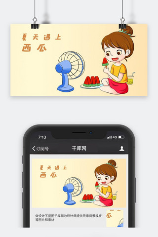 千库原创夏天西瓜简约风手机配图