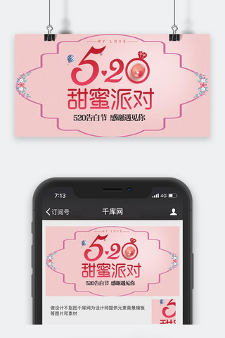 520浪漫表白季海报模板_清新简约520甜蜜派对封面