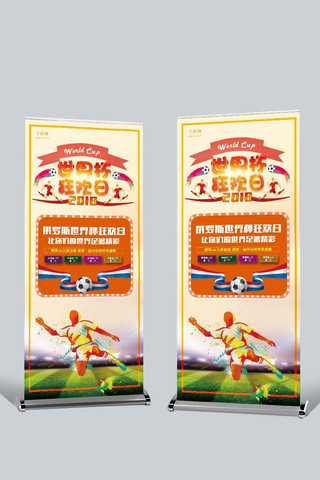 足球赛海报模板_千库原创2018俄罗斯世界杯橙色热烈宣传X展架