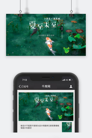 千库原创节气简约风公众号配图