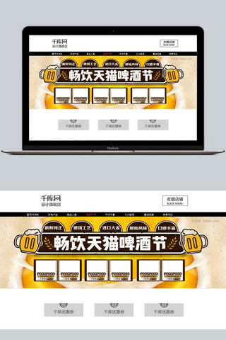 千库原创天猫狂欢啤酒节宣传banner