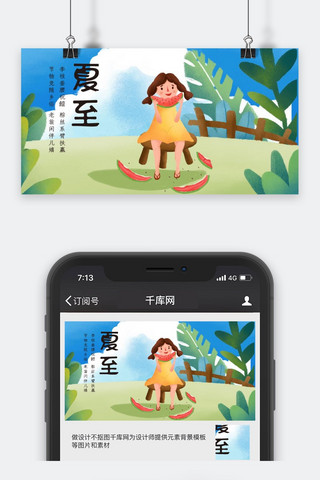 夏至小清新简约公众号封面